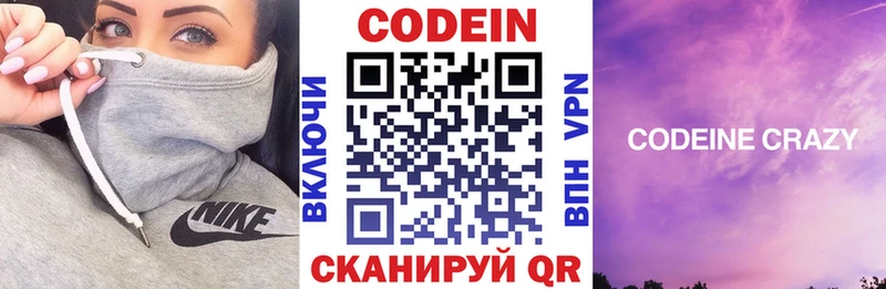 Codein напиток Lean (лин)  MEGA рабочий сайт  Щёлково 